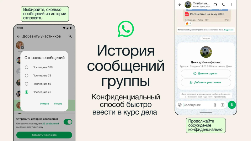 WhatsApp ora è in grado di inviare la cronologia delle conversazioni ai nuovi membri dei gruppi, così come fa Telegram