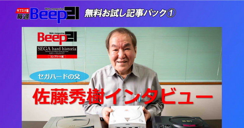 La morte di Hideki Sato, padre dei creatori della console da gioco Sega, è stata resa nota oggi.